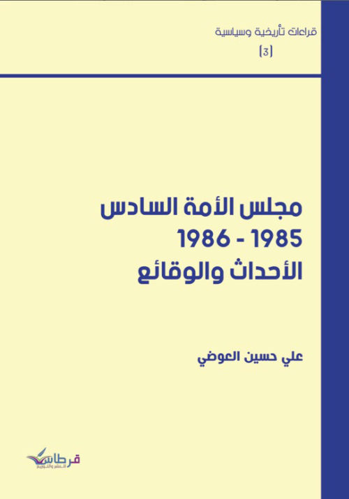 مجلس الأمة السادس