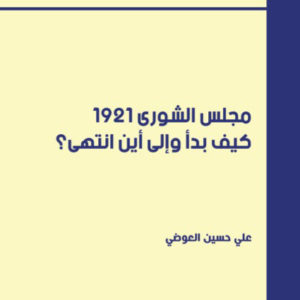 مجلس الشورى