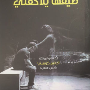 طيفها يلاحقني