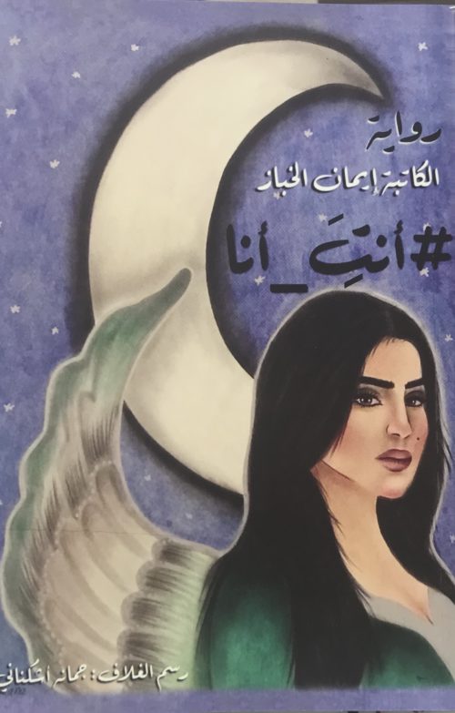 أنت أنا