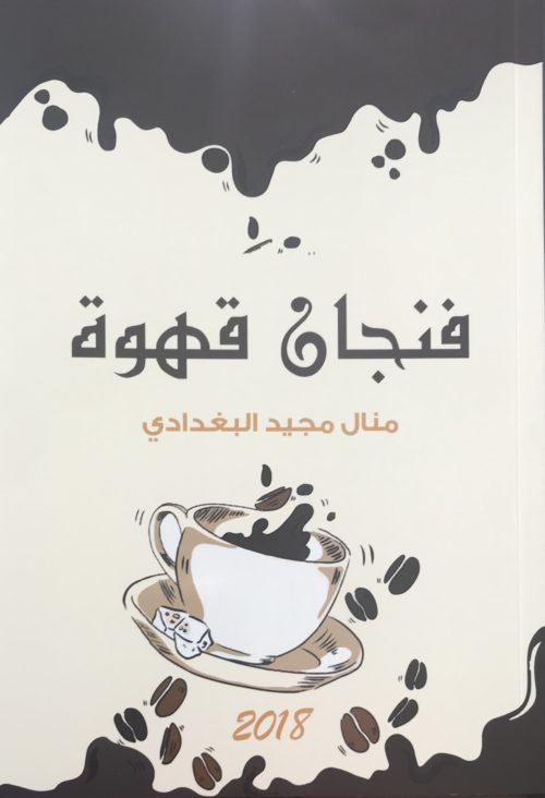 فنجان قهوة
