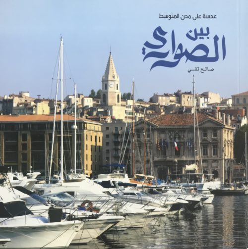 بين الصواري