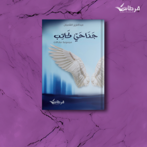 عبدالعزيز الشعبان | جناحي كاتب