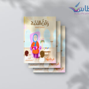 عائشة العياف: وقت القصة