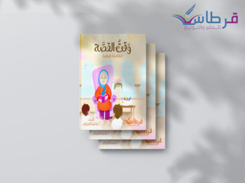 عائشة العياف: وقت القصة