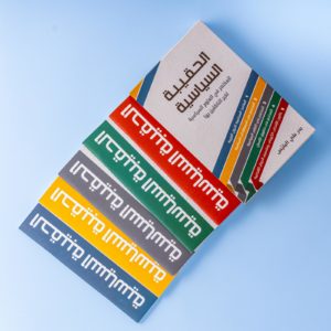 بدر البليس | الحقيبة السياسية