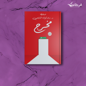 د. دلال المبايعي | مخرج