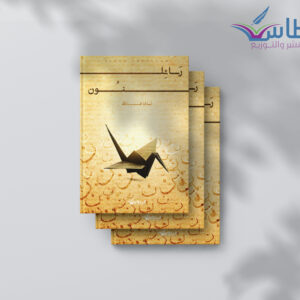نداء عبدالله| رسائل نون