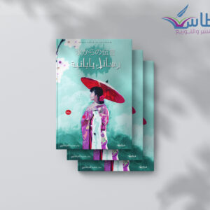 بدر الفيلكاوي| رسائل يابانية