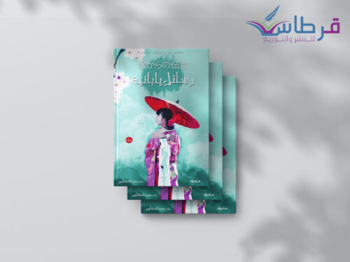 بدر الفيلكاوي| رسائل يابانية