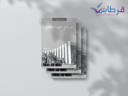 شملان الطويل| من تاريخ الكويت الثقافي