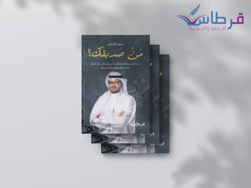سعود الشطي: من صديقك