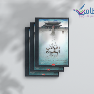 فواز البحر و قيس بوقماز | من أقصى الشرق أتيت